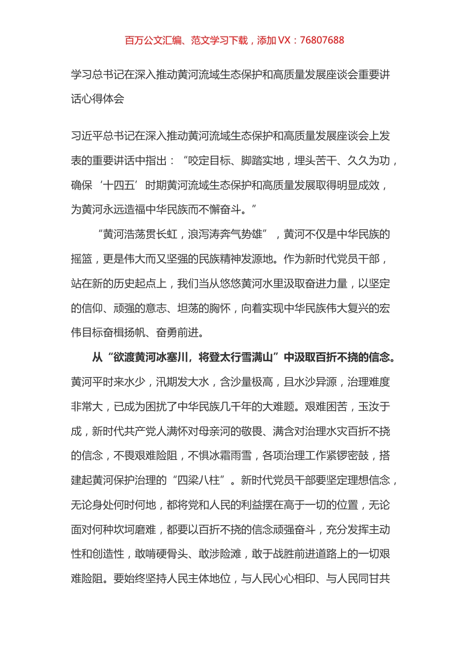 学习总书记在深入推动黄河流域生态保护和高质量发展座谈会重要讲话心得体会之五.docx_第1页