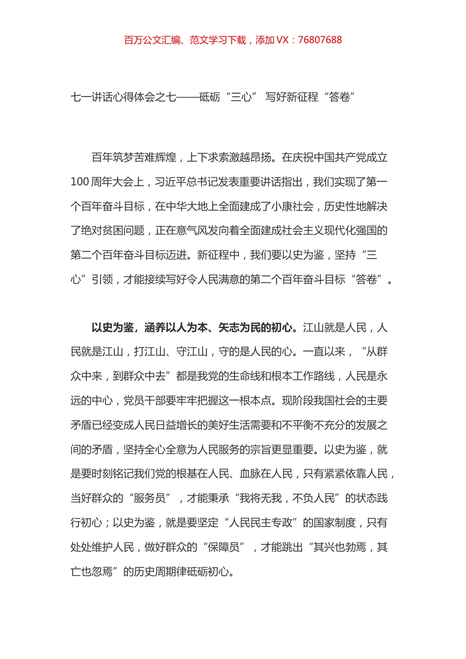 七一讲话心得体会之七.docx_第1页