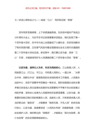 七一讲话心得体会之七.docx