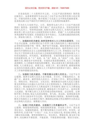 学习体会：建设好“四个机关”，以更好的人大工作实绩迎接盛会召开！.docx