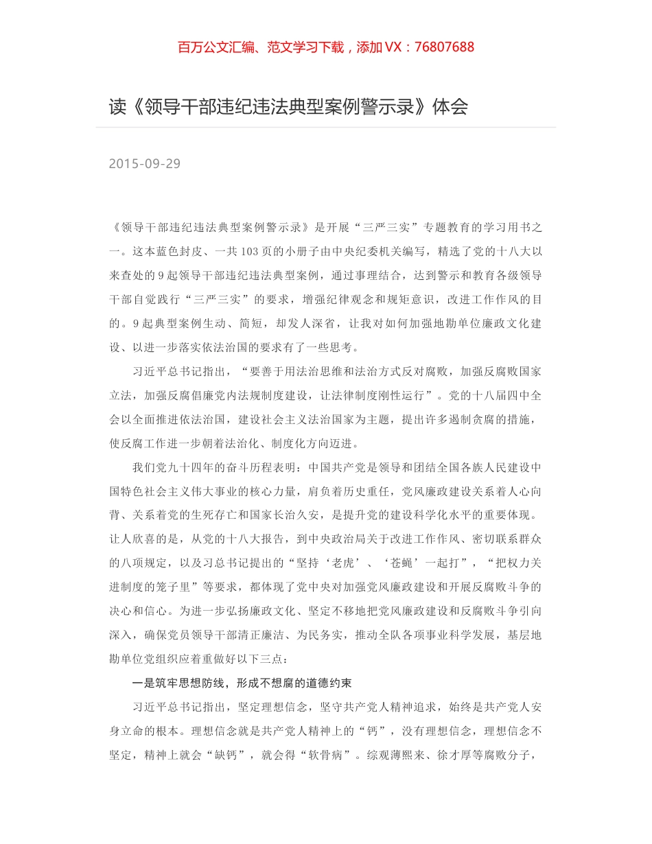 读《领导干部违纪违法典型案例警示录》体会.docx_第1页