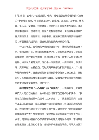 榜样7  心得体会之八.docx