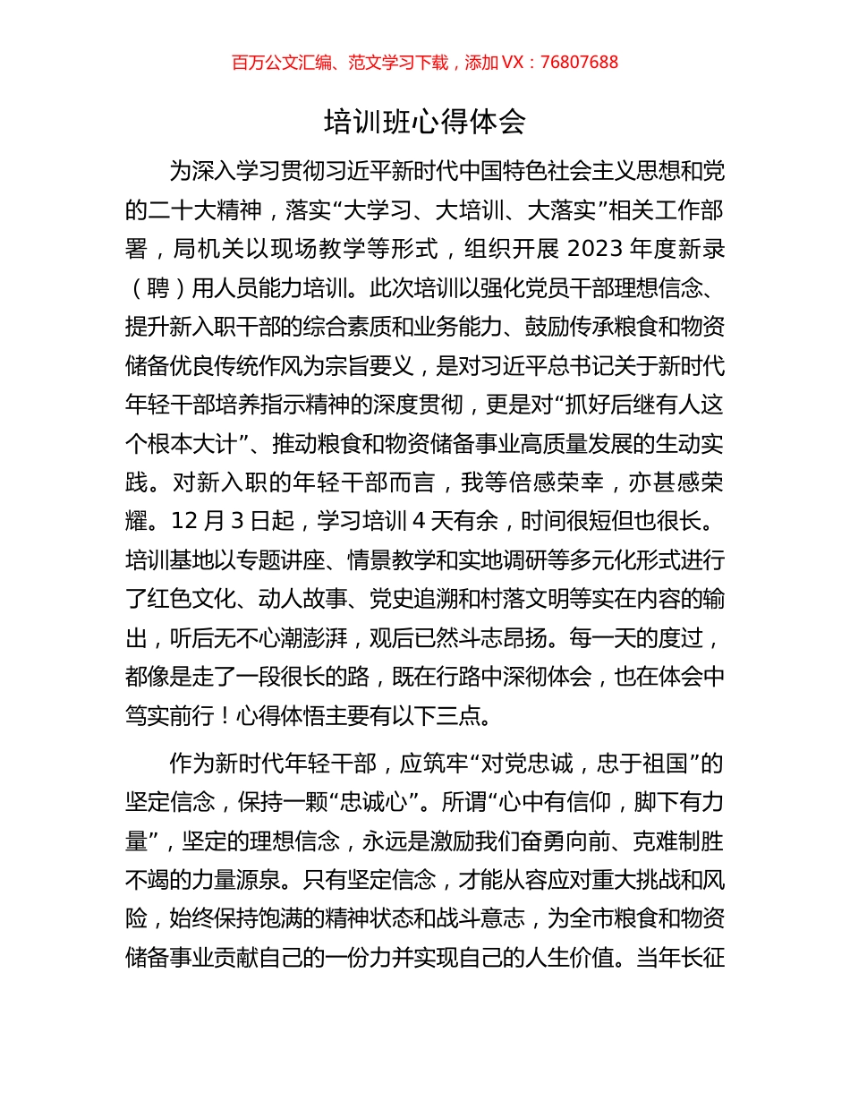 培训班心得体会.docx_第1页