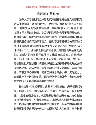 培训班心得体会.docx