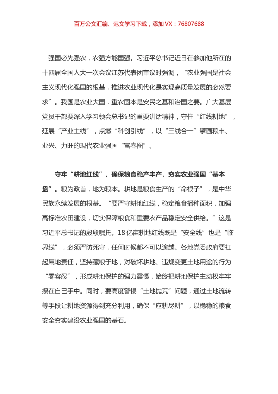 学习总书记江苏代表团审议讲话心得体会6.docx_第1页