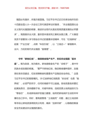学习总书记江苏代表团审议讲话心得体会6.docx