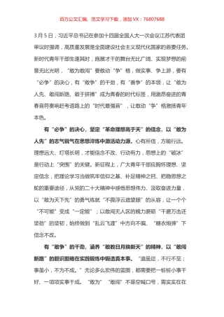 学习总书记江苏代表团审议讲话心得体会8.docx