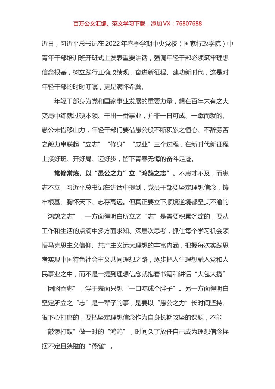 学习总书记2022年度春季中青年干部培训班开班式上的讲话体会之十四.docx_第1页