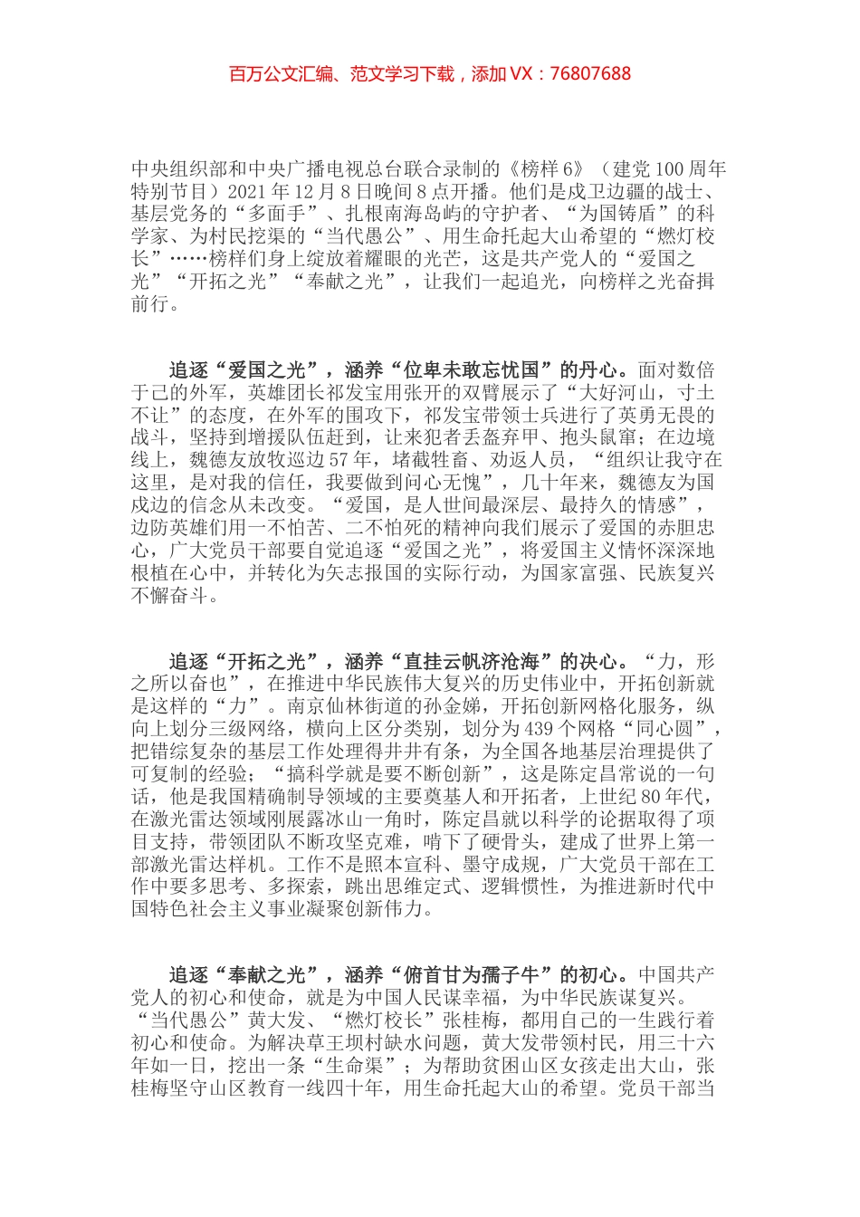 榜样6学习心得之四.docx_第1页