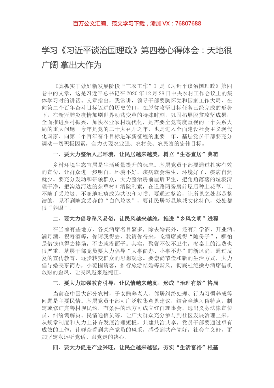 学习《习近平谈治国理政》第四卷心得体会：天地很广阔 拿出大作为.docx_第1页