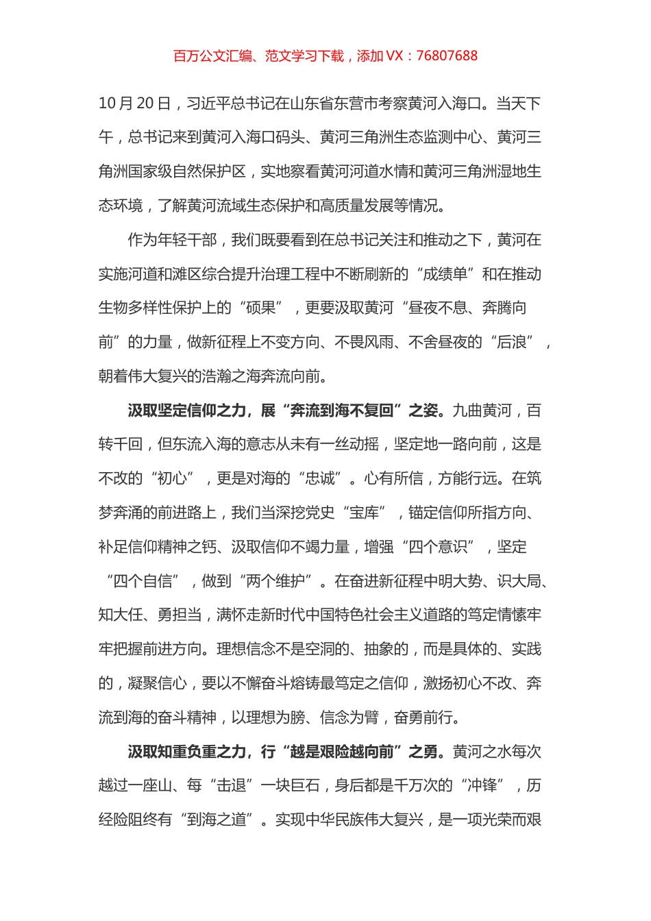 学习总书记山东东营视察讲话心得体会之二docx.docx_第1页