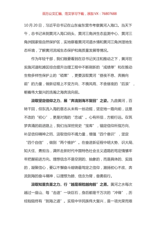 学习总书记山东东营视察讲话心得体会之二docx.docx
