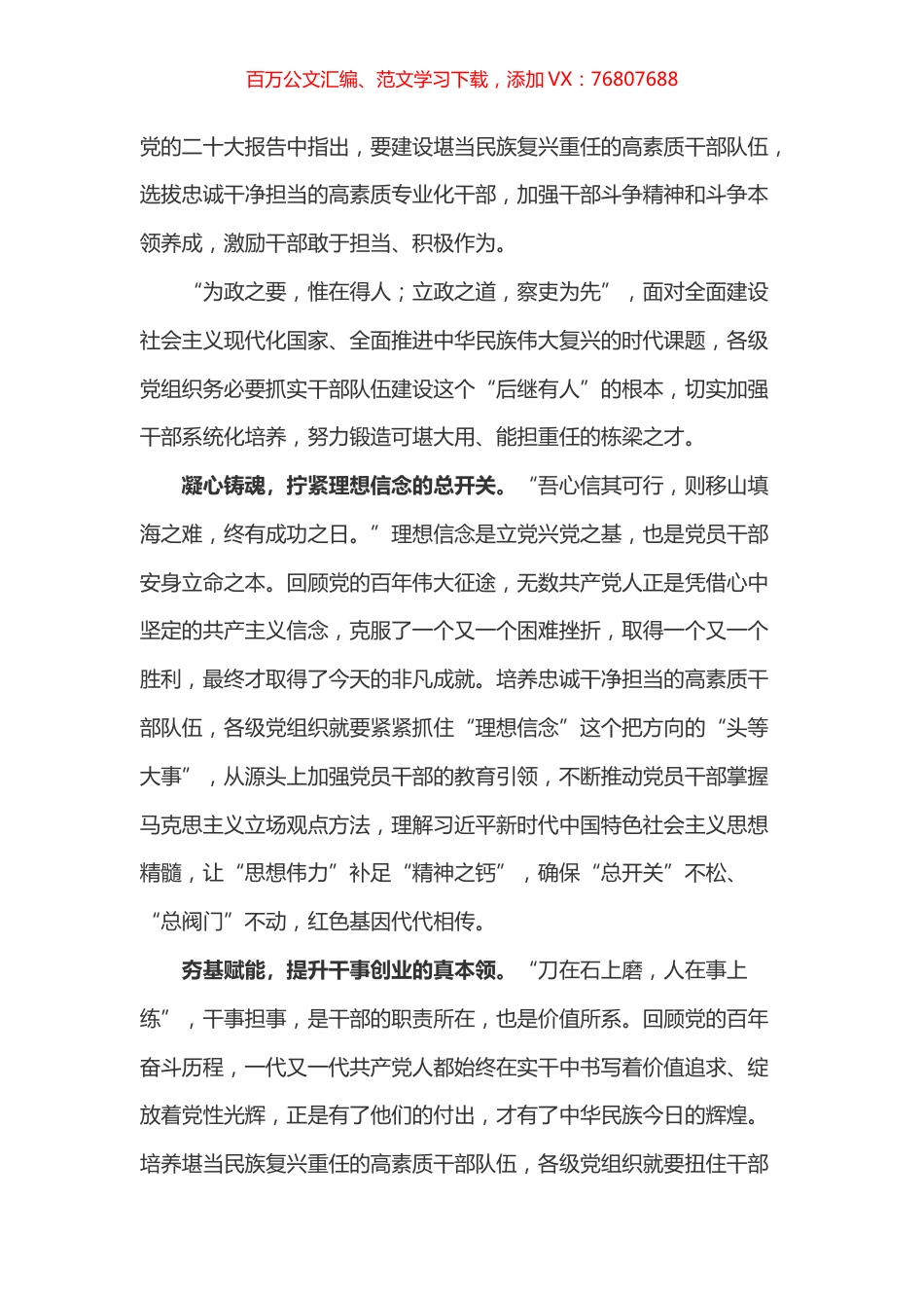 盛会学习体会之二十三.docx_第1页