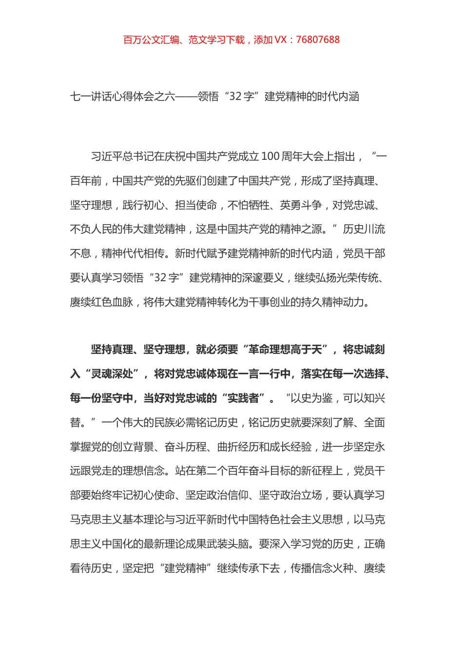 七一讲话心得体会之六.docx_第1页