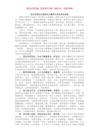 县委办公室干部学习“七一”重要讲话精神心得体会​​​​​​.docx