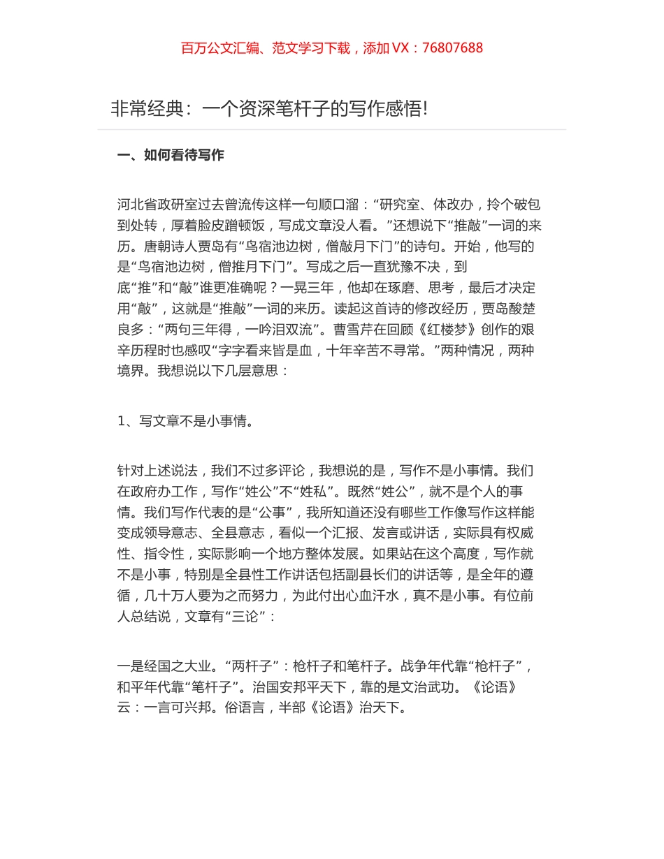 非常经典：一个资深笔杆子的写作感悟-.docx_第1页