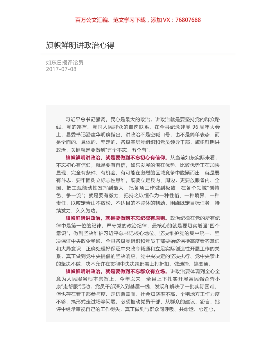 旗帜鲜明讲政治心得.docx_第1页