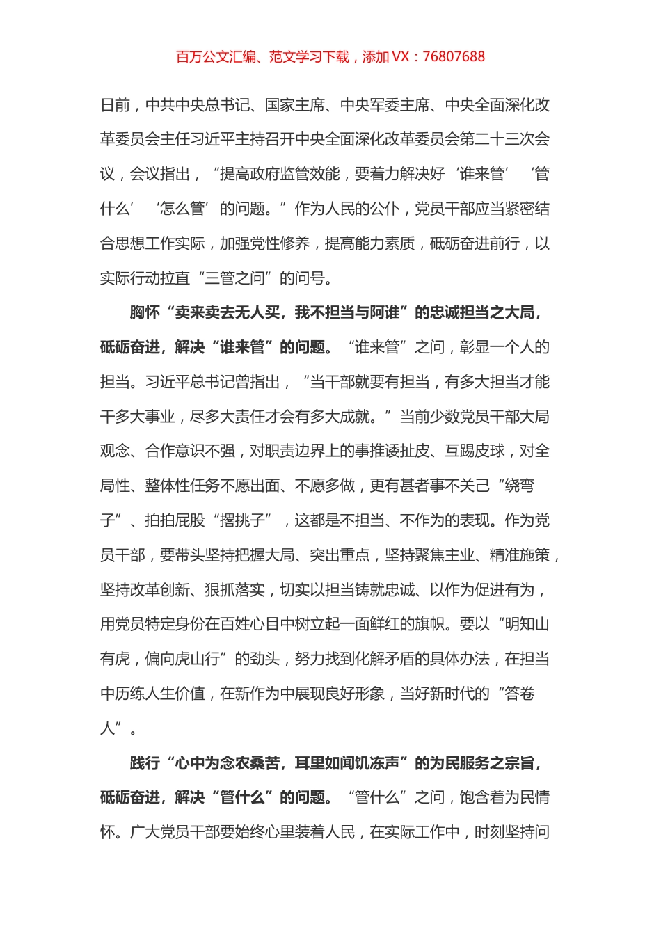 学习总书记全面深化改革委员会第二十三次会议讲话心得之二.docx_第1页
