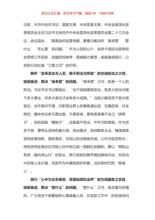学习总书记全面深化改革委员会第二十三次会议讲话心得之二.docx