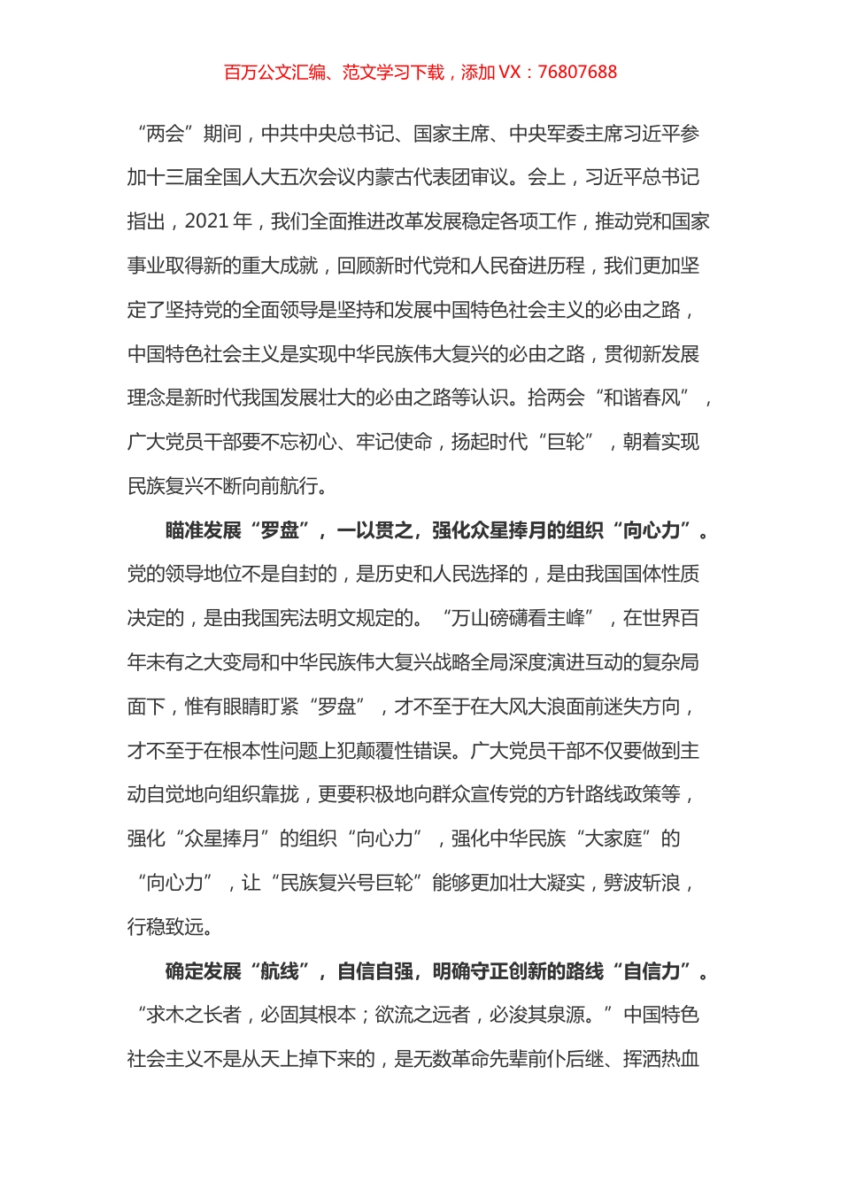 学习总书记参加内蒙古代表团审议讲话心得体会之五.docx_第1页