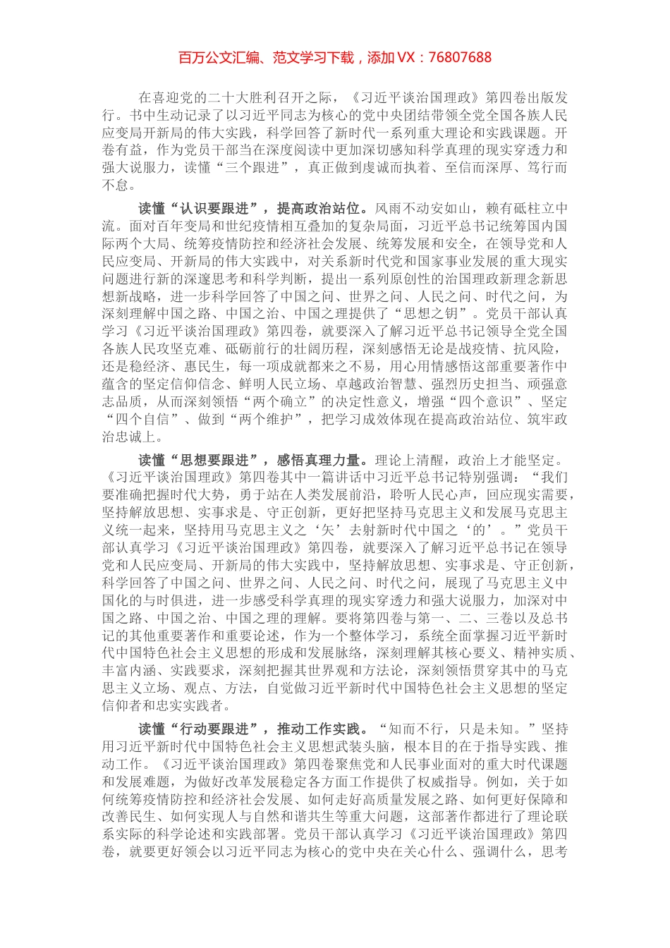 心得体会：读懂“三个跟进” 增强政治品格 推动工作实践.docx_第1页
