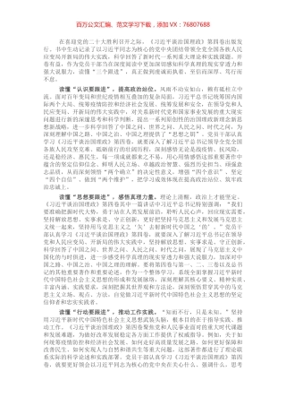 心得体会：读懂“三个跟进” 增强政治品格 推动工作实践.docx