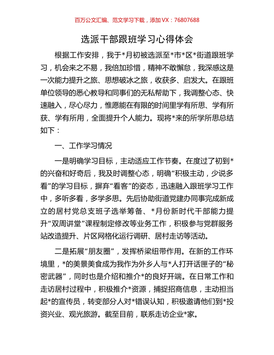 选派干部跟班学习心得体会.docx_第1页