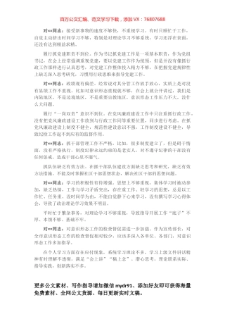 党委书记在2022年度党员干部组织生活会上的批评意见.docx