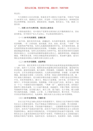 机关党课：不忘初心忆峥嵘 牢记使命踏征程 谱写新时代X更加出彩的X篇章​​​​​​​​​​.docx