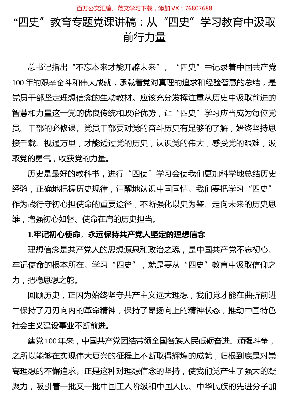 “四史”教育专题党课讲稿：从“四史”学习教育中汲取前行力量.docx_第1页