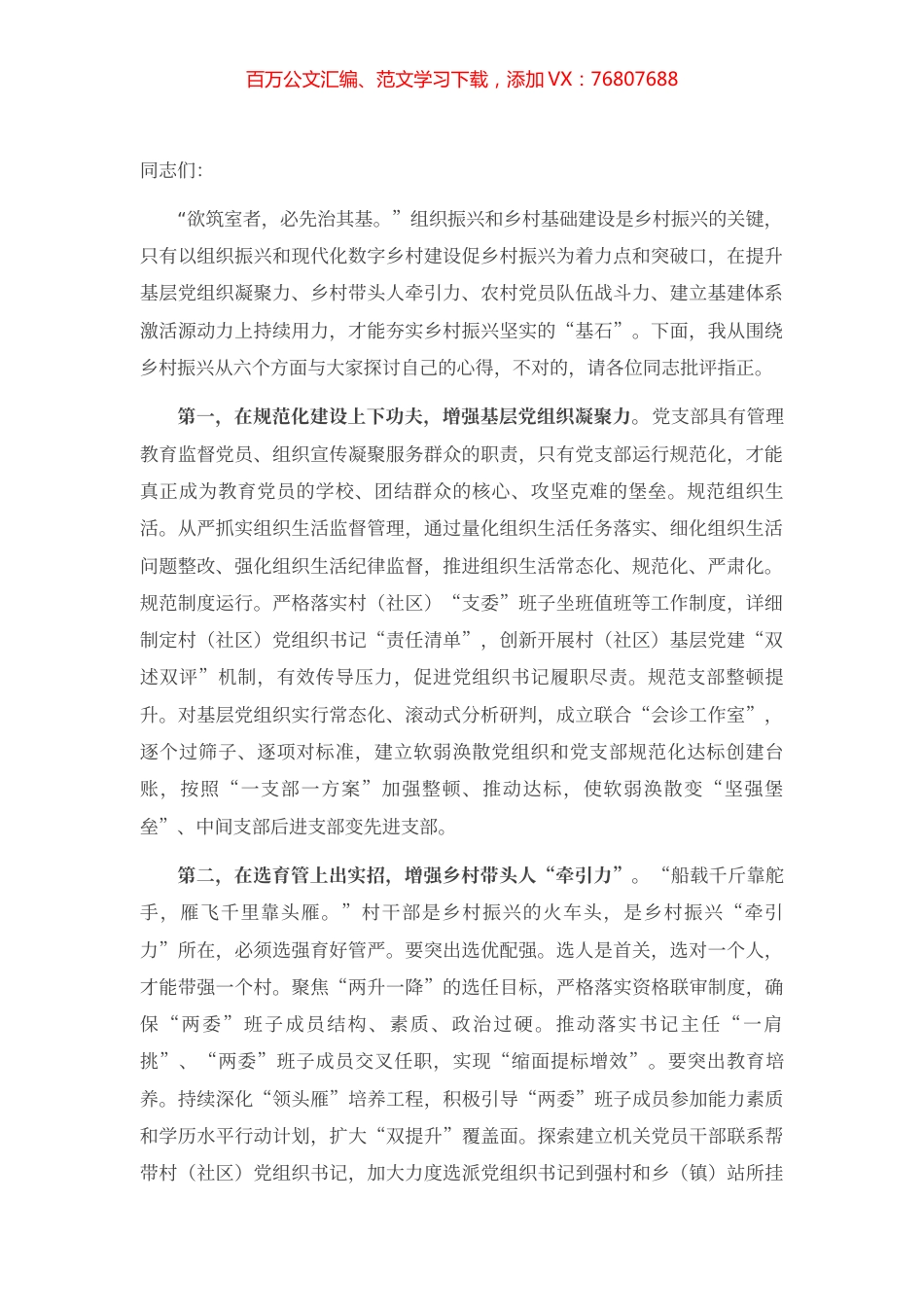 专题党课：多方位发力助推乡村振兴.docx_第1页