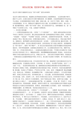党史学习教育专题组织生活会材料.docx