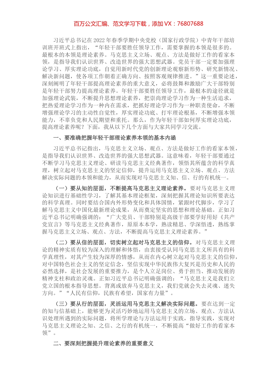 党课讲稿：着力“四真” 努力提高理论素养这个最根本的本领.docx_第1页