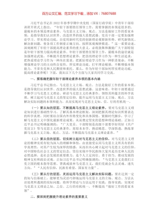 党课讲稿：着力“四真” 努力提高理论素养这个最根本的本领.docx