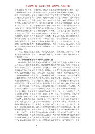 专题党课：秉持廉洁自律，躬行勤政为民.docx