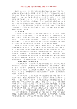 领导班子“严守纪律规矩，加强作风建设”对照检查材料.docx