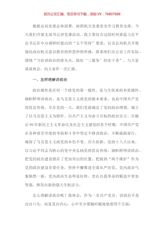 “讲政治”：办公室支部书记讲党课​​​​​​​​​​.docx