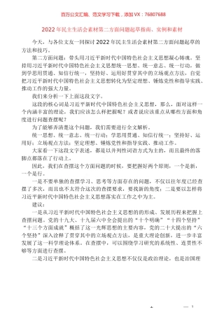 （23条）2022年民主生活会素材第二方面问题起草指南、实例和素材.docx