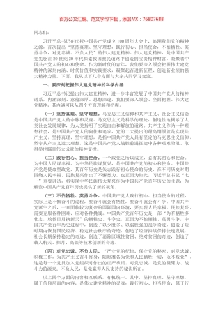 党课讲稿把牢“四个着力点” 争做“三气”青年 继承和弘扬伟大建党精神.docx