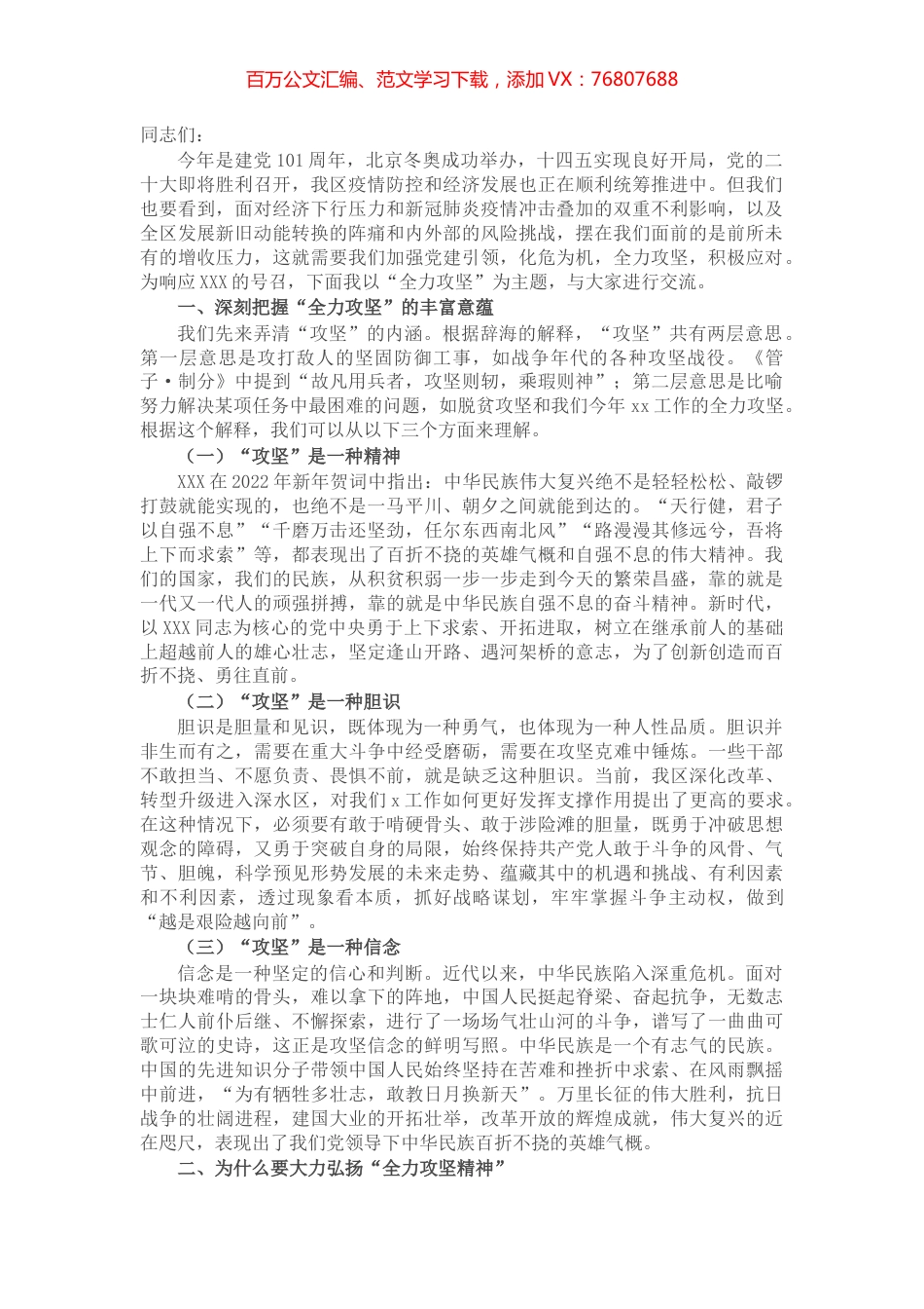 2022年党课讲稿：发扬全力攻坚精神.docx_第1页