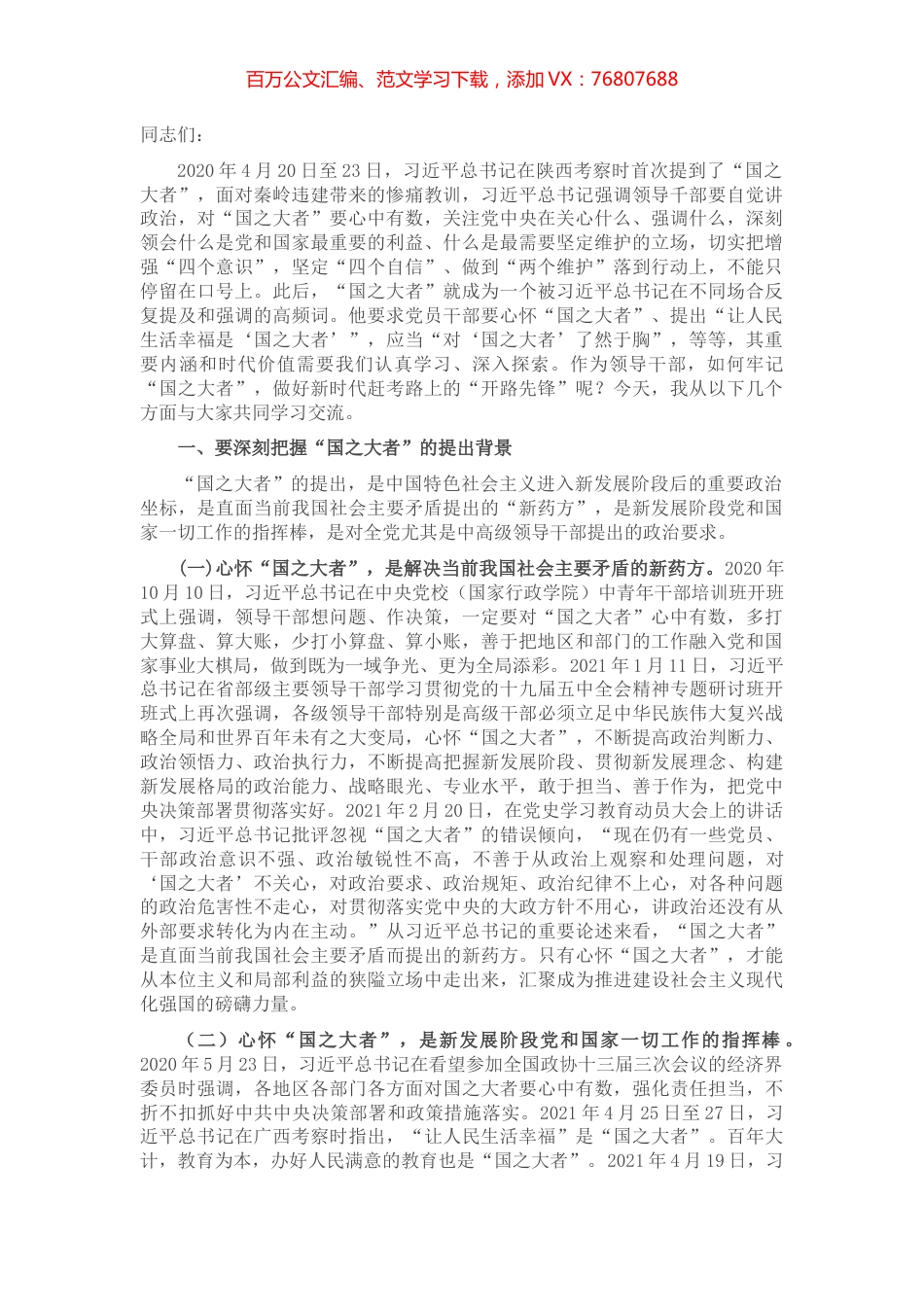 党课讲稿：保持“四心” 牢记“国之大者” 争当新时代赶考路上的“开路先锋”.docx_第1页