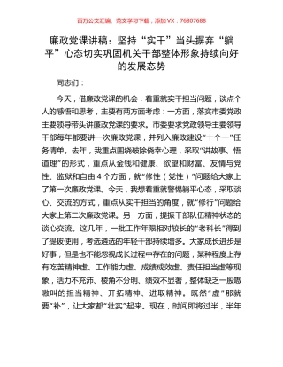 廉政党课讲稿：坚持“实干”当头摒弃“躺平”心态切实巩固机关干部整体形象持续向好的发展态势.docx