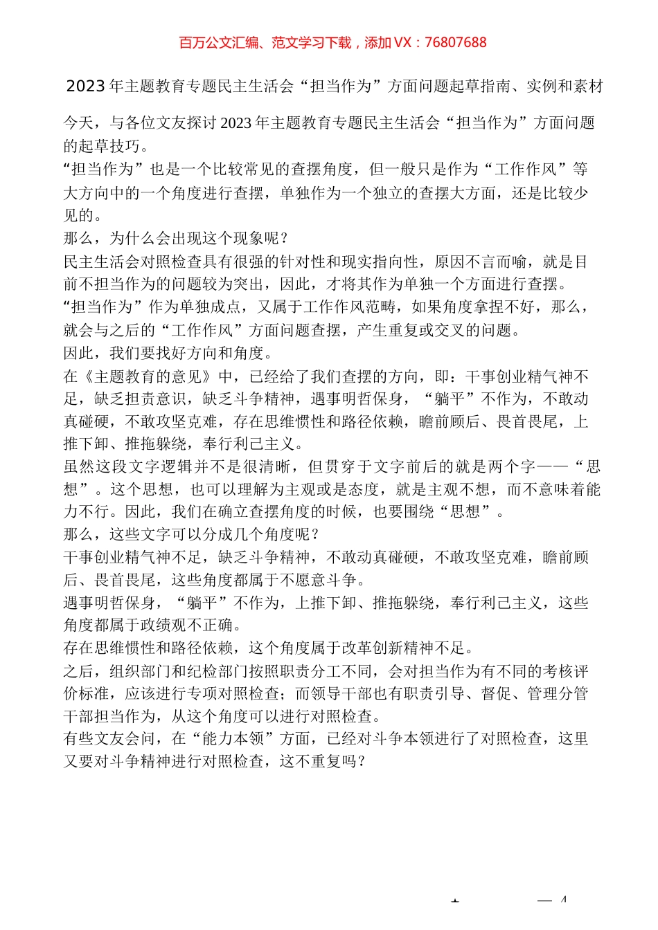 （73条）2023年主题教育专题民主生活会“担当作为”方面问题起草指南、实例和素材.docx_第1页