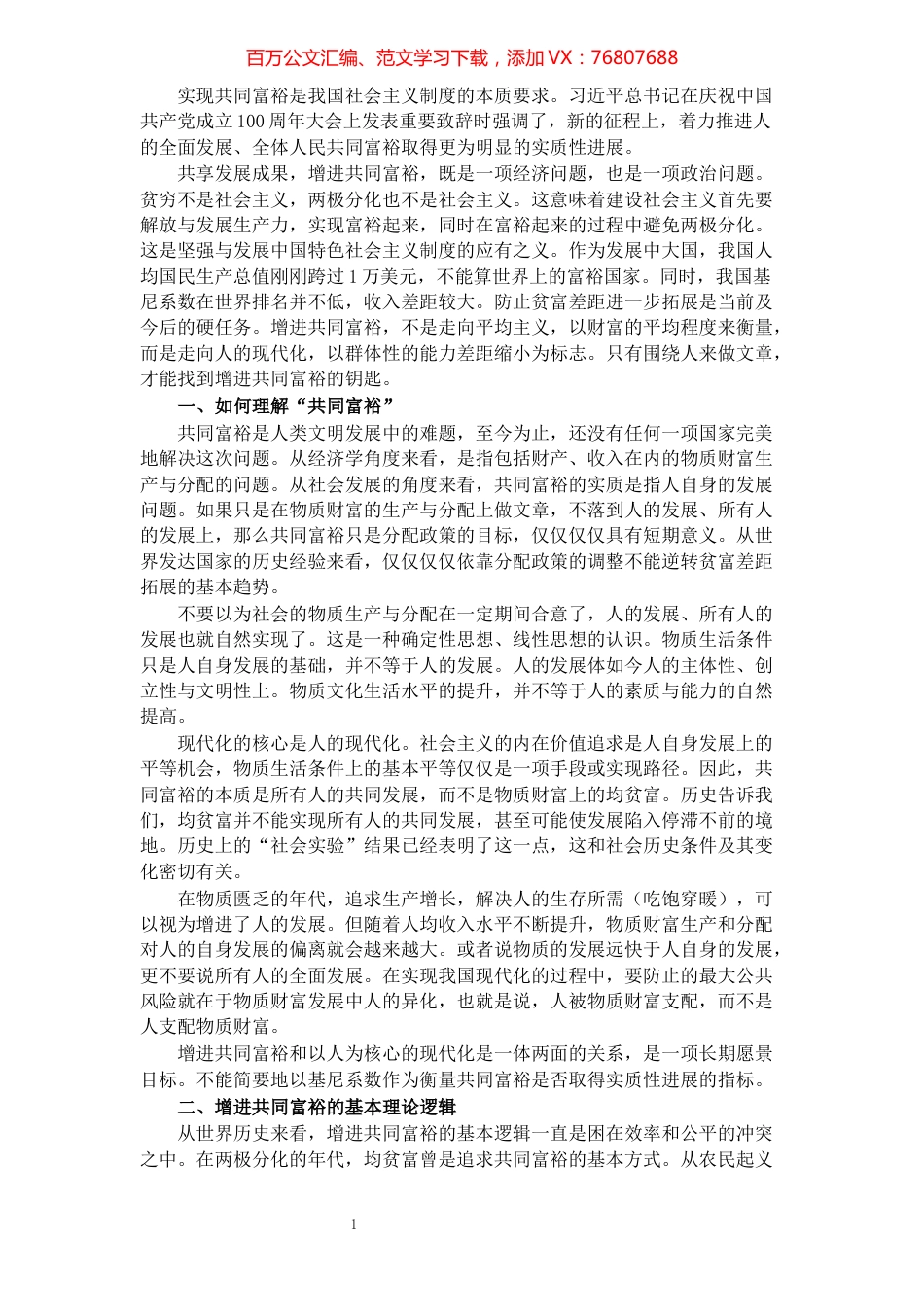 实现共同富裕主题党课讲稿.docx_第1页