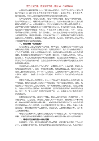 实现共同富裕主题党课讲稿.docx