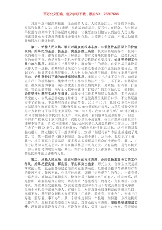 经典党课：始终站稳人民立场  端正对群众的根本态度​​.docx