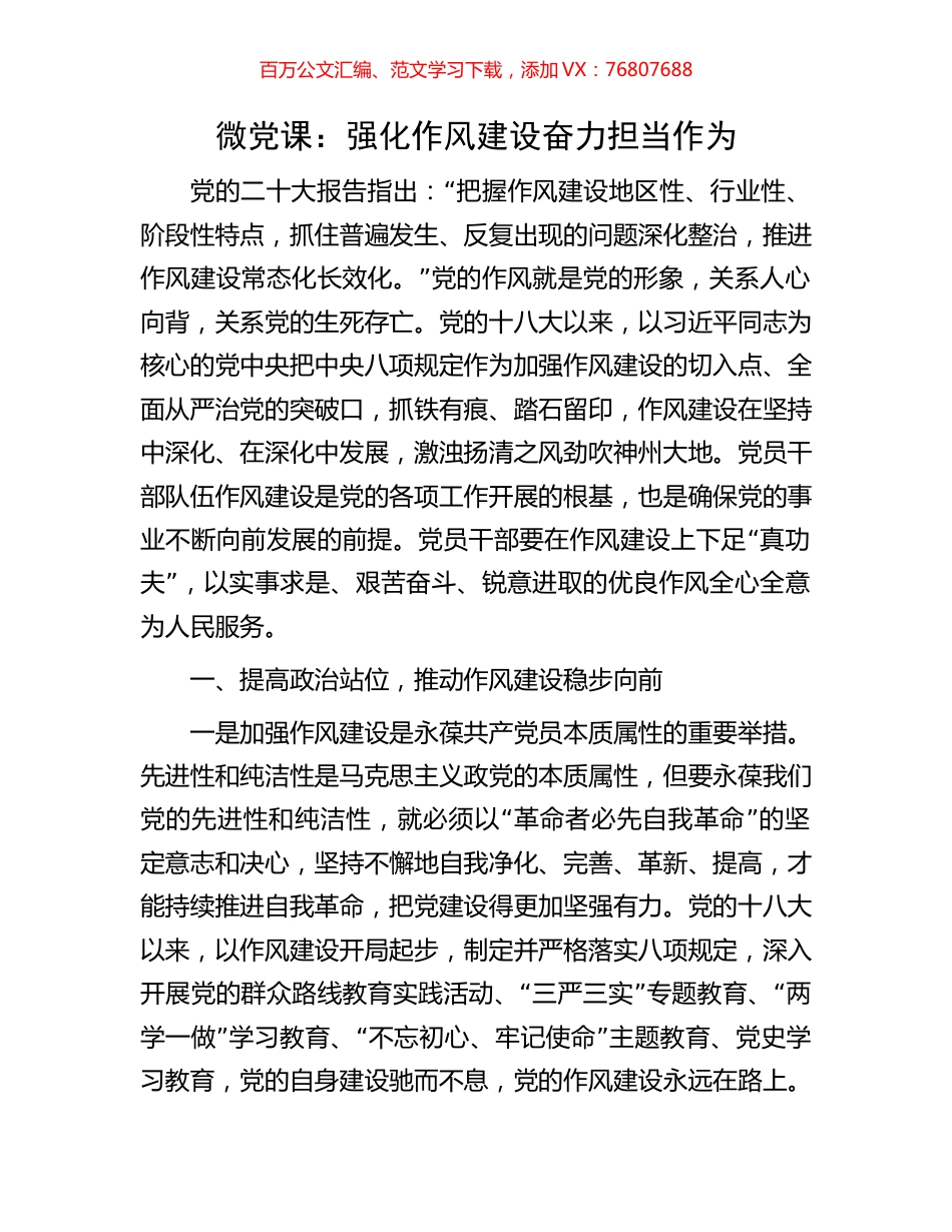 微党课：强化作风建设奋力担当作为.docx_第1页