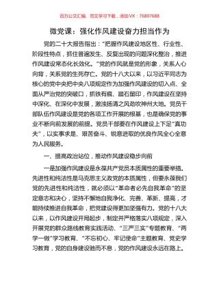 微党课：强化作风建设奋力担当作为.docx