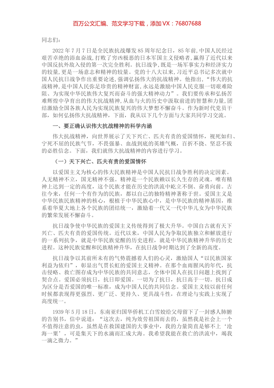 党课讲稿：大力弘扬伟大抗战精神 走好新的赶考之路.docx_第1页