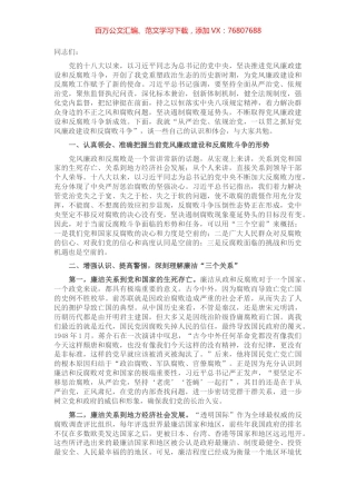廉政党课：从严治党、依规治党，一以贯之抓好党风廉政建设和反腐败斗争.docx